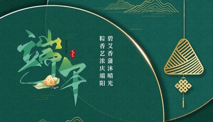 澳门·美高梅电子2023年端午节放假通知 