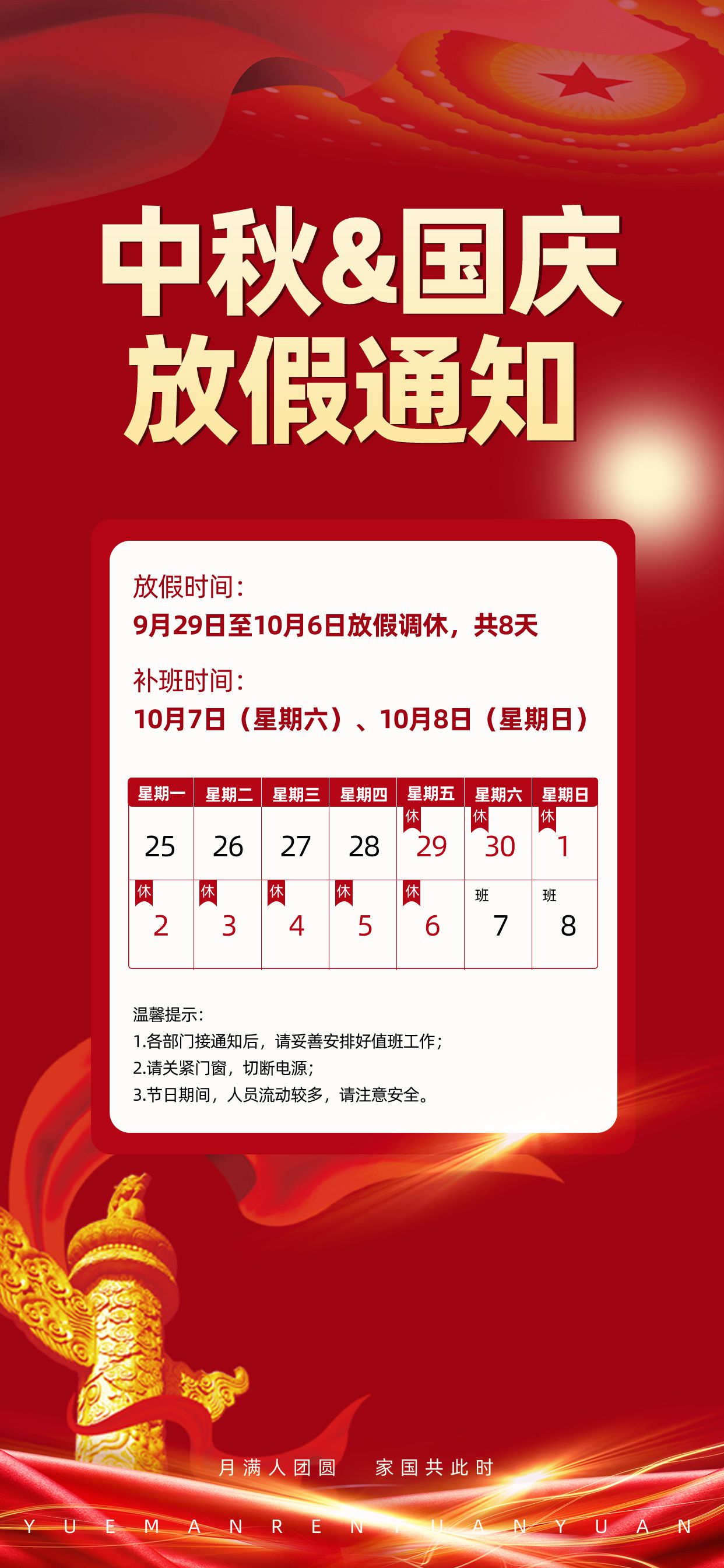 澳门·美高梅电子中秋节国庆节放假通知
